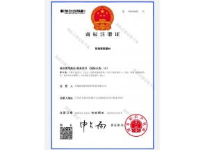 商標(biāo)證書(shū)